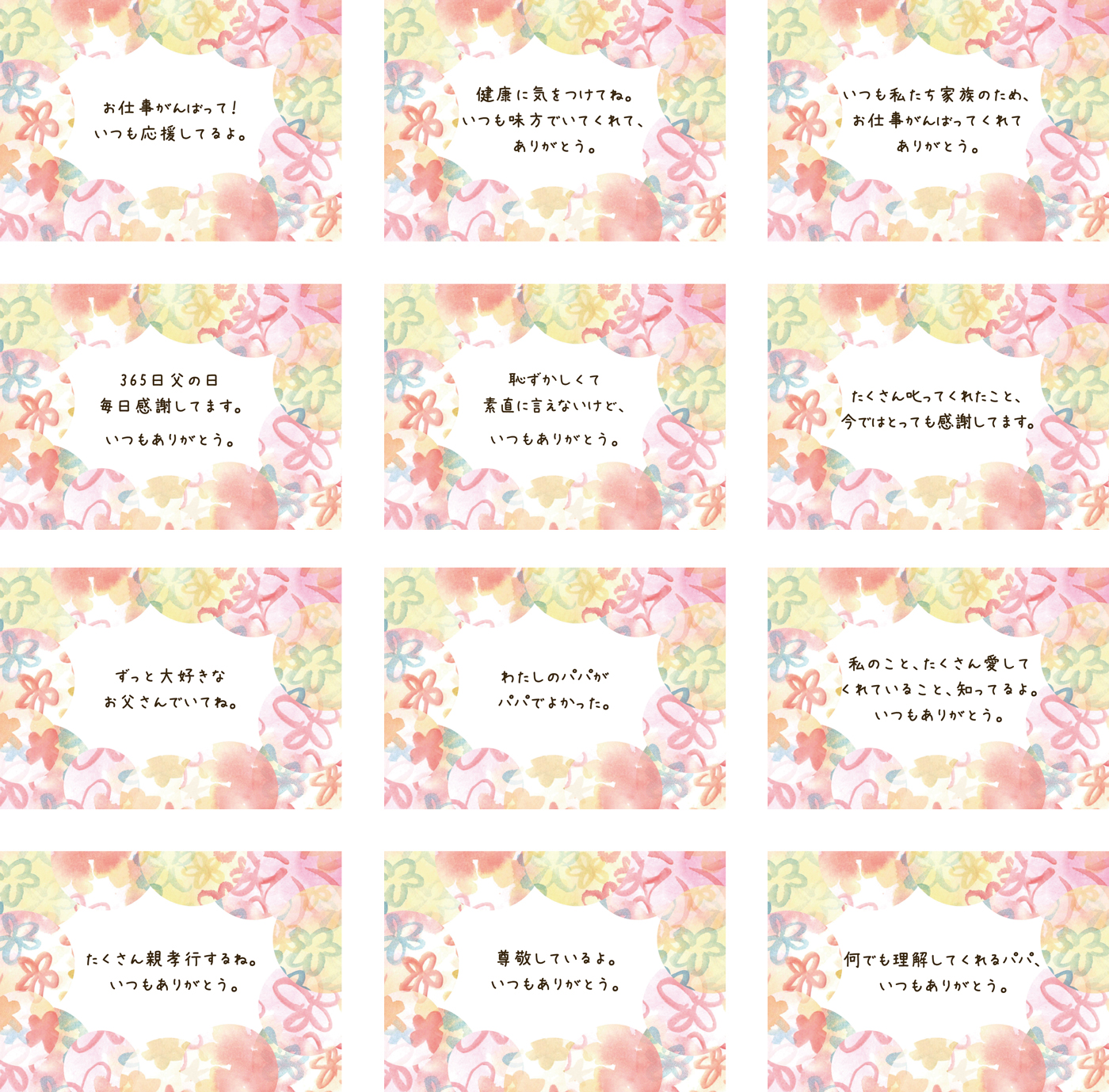 メッセージカード一覧