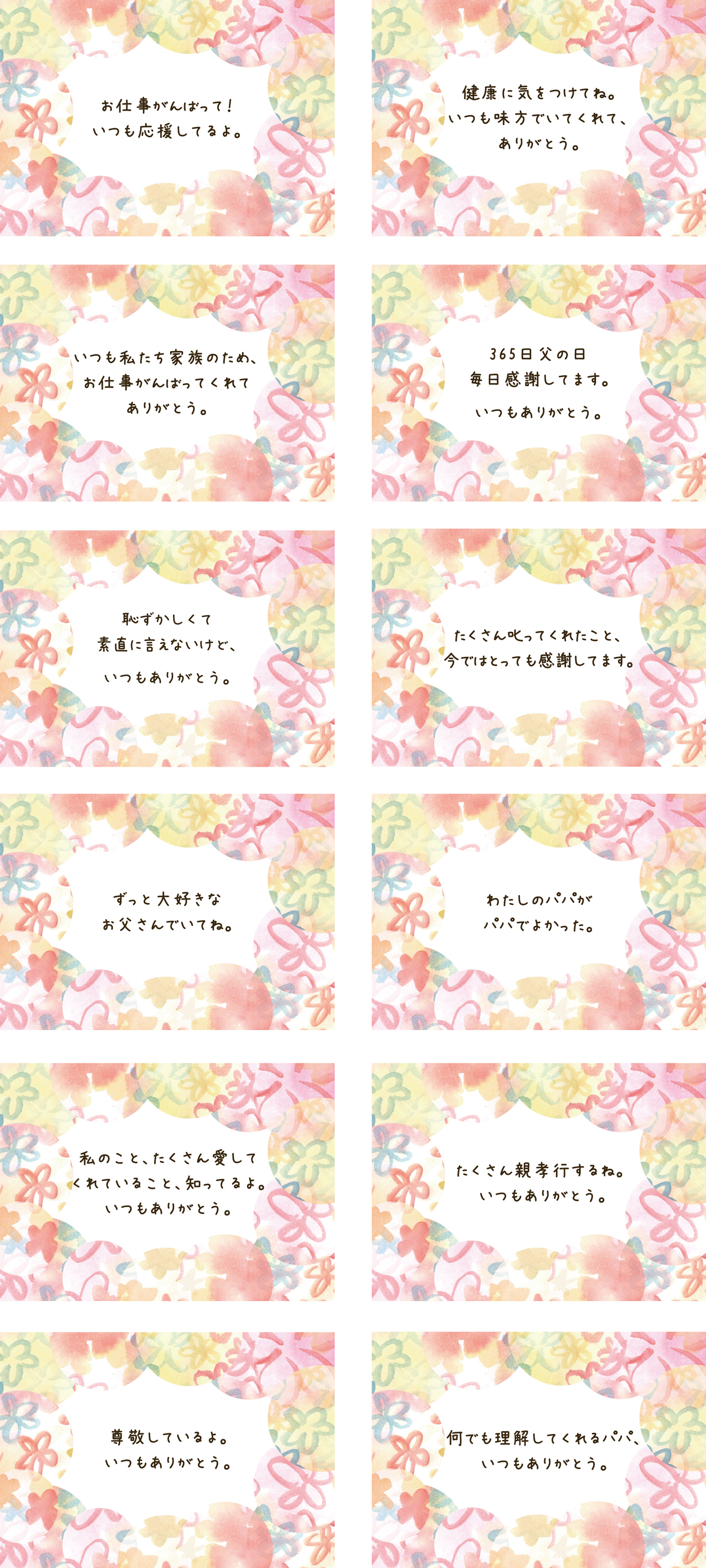 メッセージカード一覧